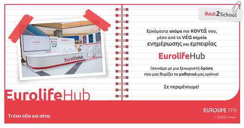 Η Eurolife FFH ακόμα πιο κοντά σου, μέσα από τα EurolifeHub