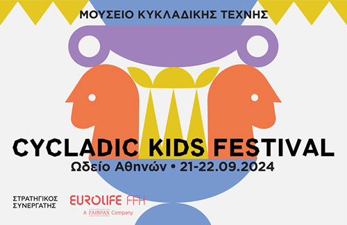 H Eurolife FFH Στρατηγικός Συνεργάτης του Cycladic Kids Festival του Μουσείου Κυκλαδικής Τέχνης, για δεύτερη συνεχή χρονιά